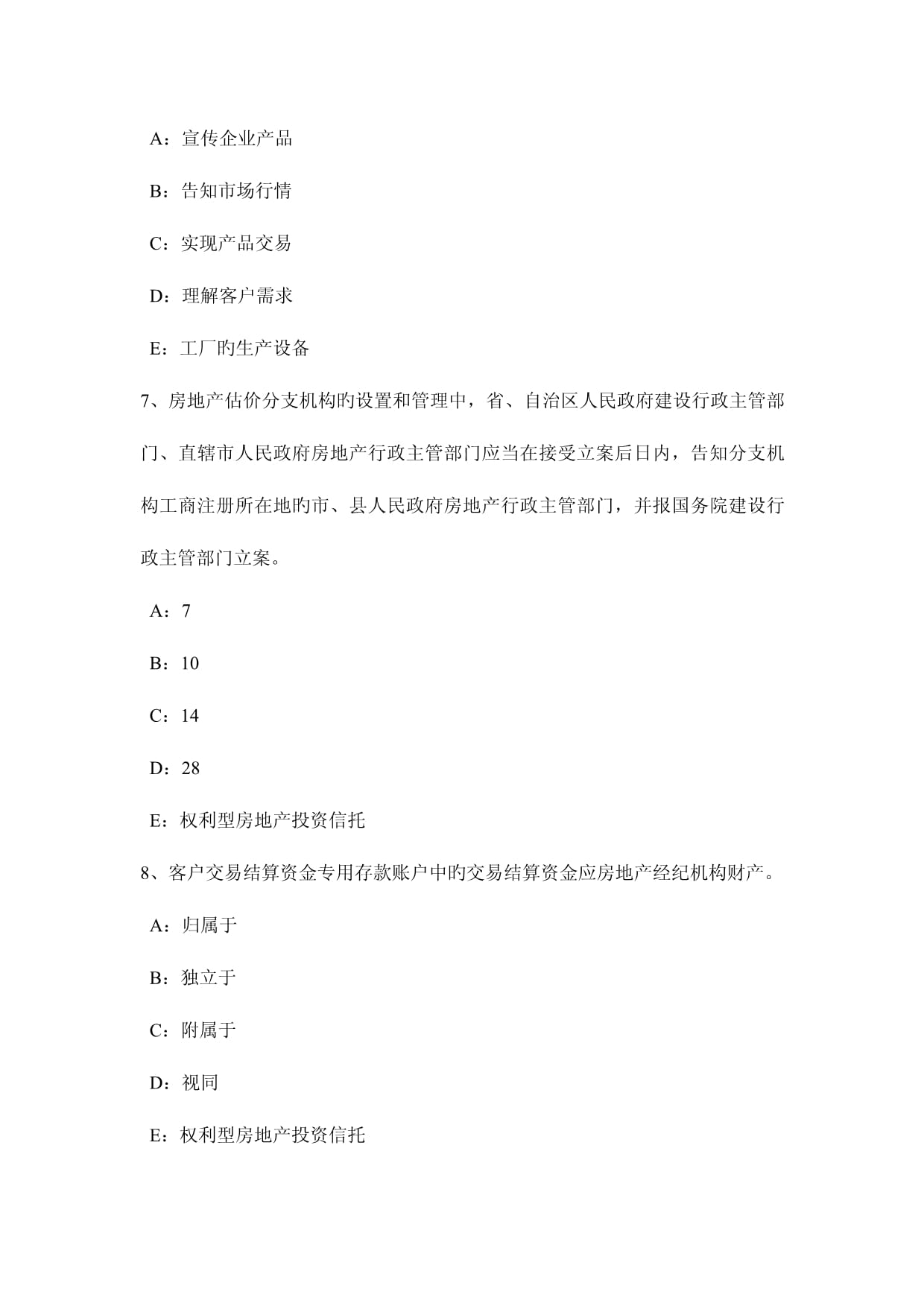 2023年下半年重慶省房地產經紀人制度與政策土地增值稅模擬試題