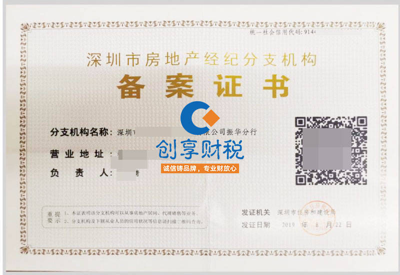深圳房地產(chǎn)經(jīng)紀(jì)機(jī)構(gòu)及分支機(jī)構(gòu)備案申報須知（加蓋物業(yè)管理印章要求）