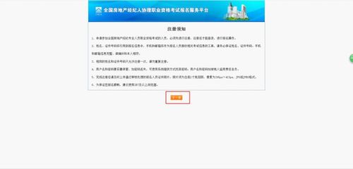 全國(guó)房地產(chǎn)經(jīng)紀(jì)專業(yè)人員職業(yè)資格考試報(bào)名手冊(cè)詳解